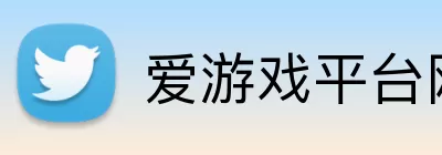 爱游戏平台网址 logo